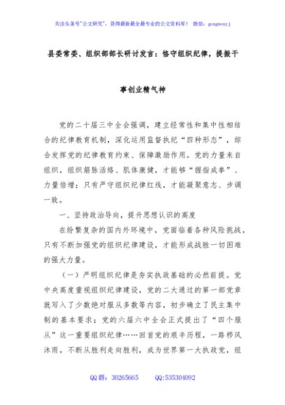 县委常委、组织部部长研讨发言：恪守组织纪律，提振干事创业精气神