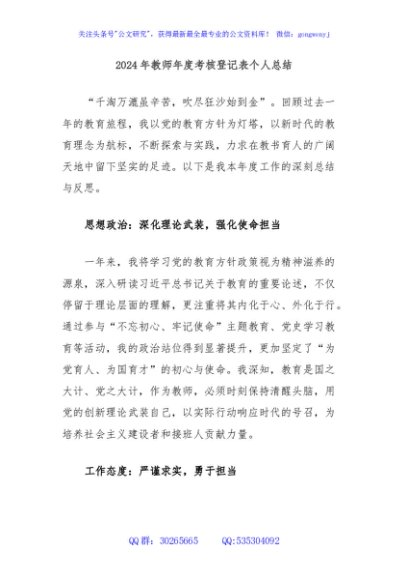 2024年教师年度考核登记表个人总结
