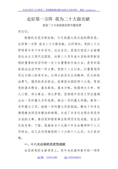 喜迎二十大奋进新征程党课：走好第一方阵 为二十大做贡献