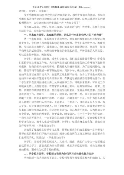 教育局长在X学校法治教育报告会上的讲话