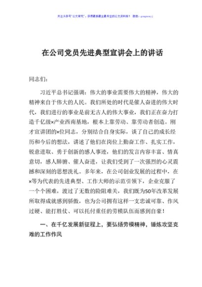 在公司党员先进典型宣讲会上的讲话