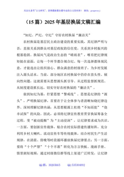 （15篇）2025年基层换届文稿汇编