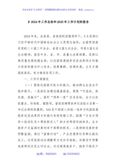 乡2024年工作总结和2025年工作计划的报告