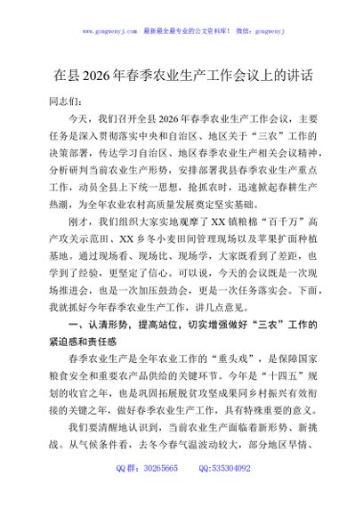 在县2026年春季农业生产工作会议上的讲话