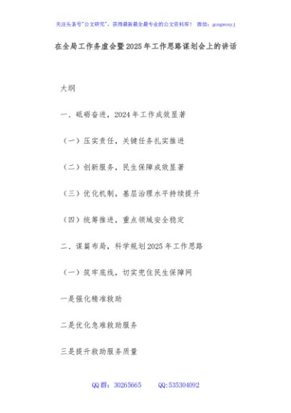 在全局工作务虚会暨2025年工作思路谋划会上的讲话