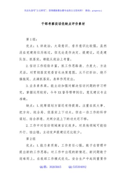 干部考察谈话优缺点评价素材