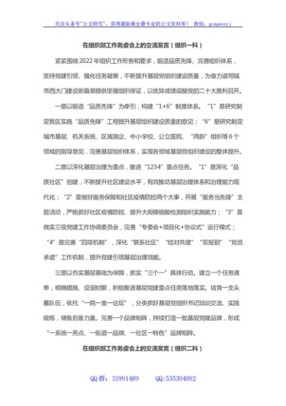 在组织部工作务虚会上的交流发言6篇