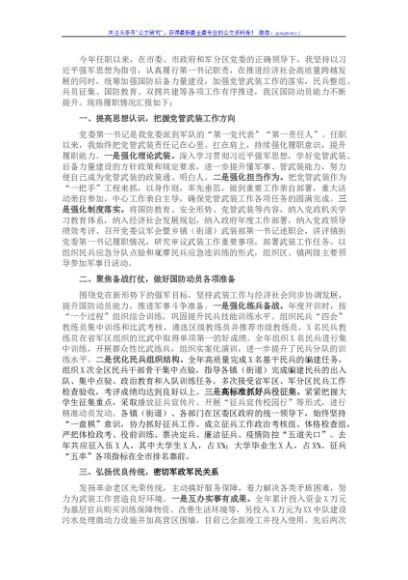 2021年区委书记党管武装工作述职