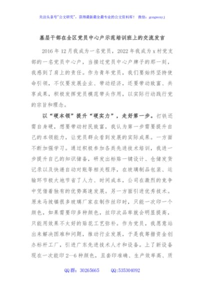 基层干部在全区党员中心户示范培训班上的交流发言