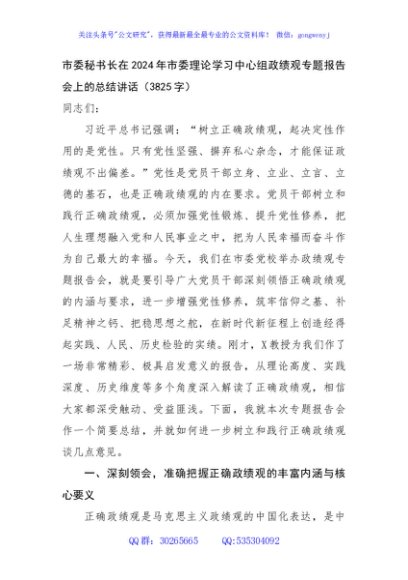 市委秘书长在2024年市委理论学习中心组政绩观专题报告会上的总结讲话（3825字）