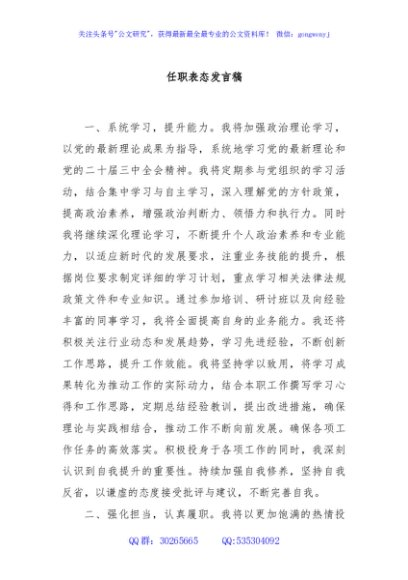 任职表态发言稿