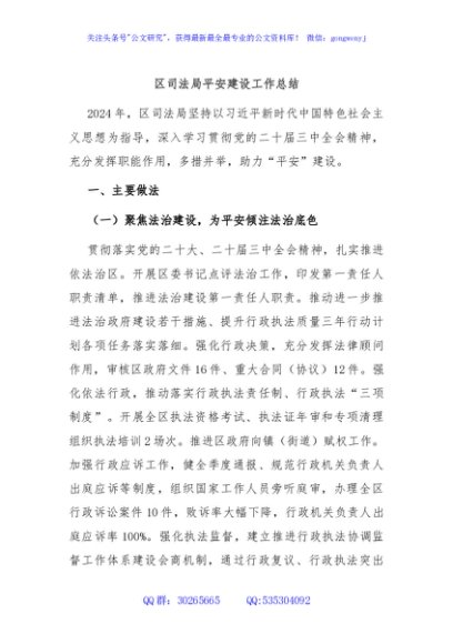 区司法局平安建设工作总结