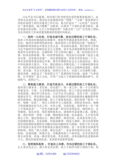 组织部长作风建设研讨发言