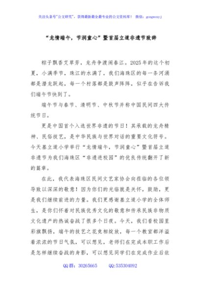“龙情端午，节润童心”暨首届立道非遗节致辞