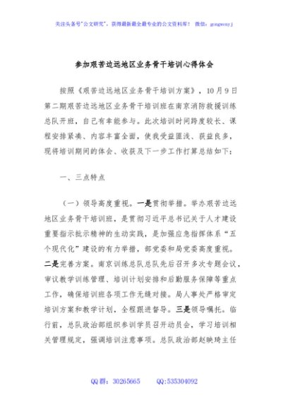 参加艰苦边远地区业务骨干培训心得体会