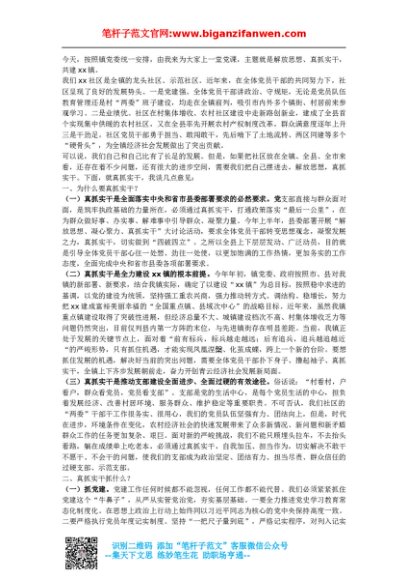 镇党员干部党课讲稿：解放思想  真抓实干
