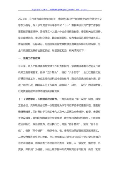 县委书记2021年度抓基层党建工作述职报告