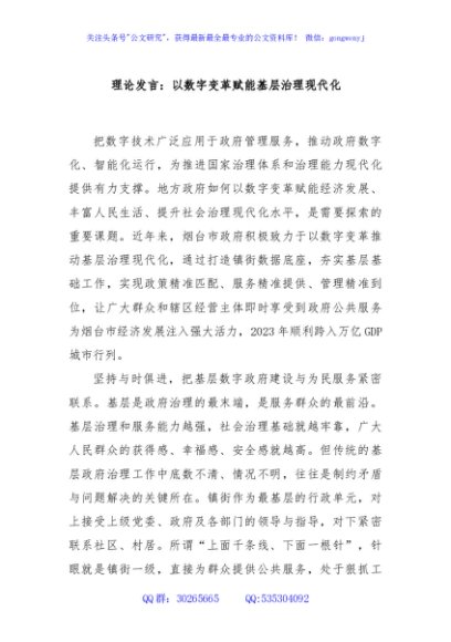 理论发言：以数字变革赋能基层治理现代化