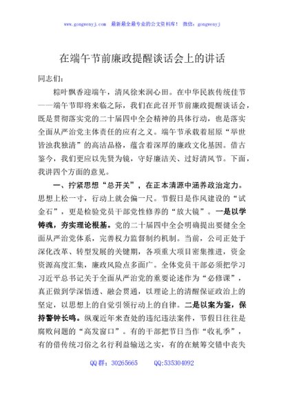 在端午节前廉政提醒谈话会上的讲话