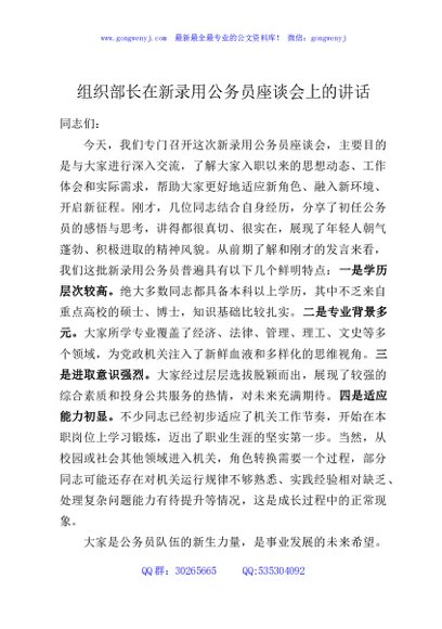 组织部长在新录用公务员座谈会上的讲话