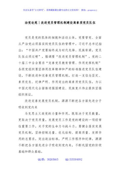 治党论苑丨改进党员管理机制建设高素质党员队伍