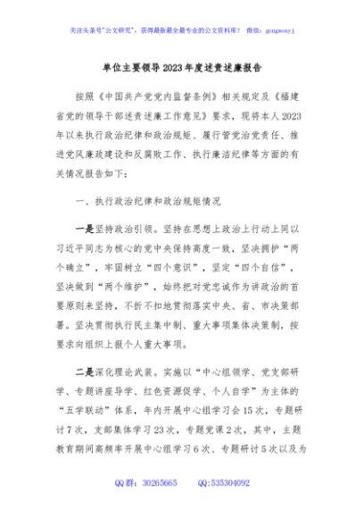 单位主要领导2023年度述责述廉报告
