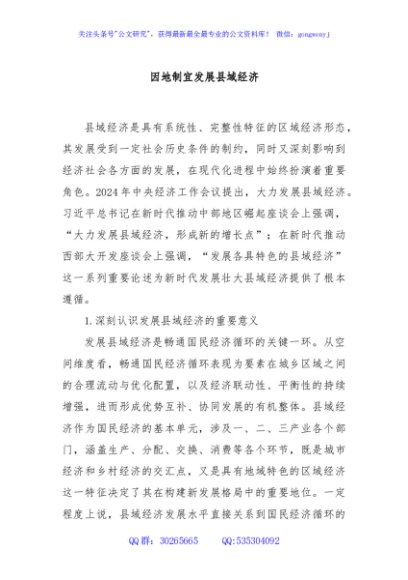 因地制宜发展县域经济