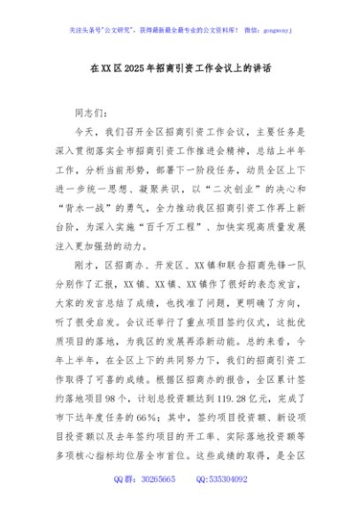 在XX区2025年招商引资工作会议上的讲话