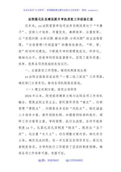 法院强化队伍建设提升审执质效工作经验汇报