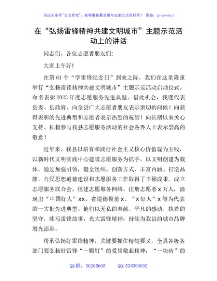 在“弘扬雷锋精神  共建文明城市”主题示范活动上的讲话