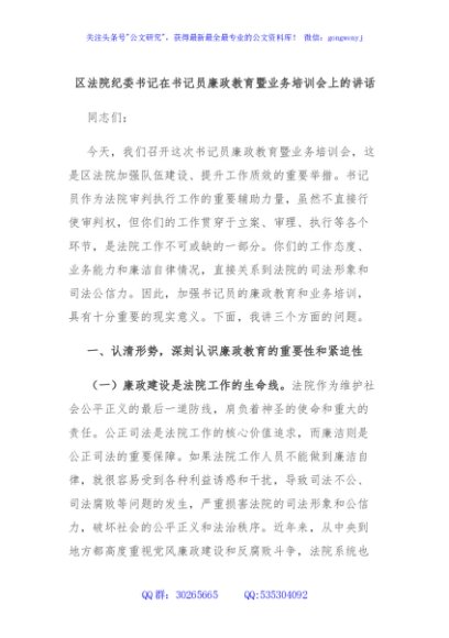 区法院纪委书记在书记员廉政教育暨业务培训会上的讲话