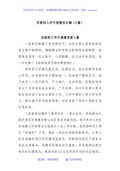 (3篇)双报到工作开展情况汇编
