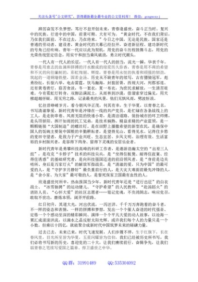 “迎二十大 建功新时代“主题演讲稿