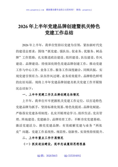 2026年上半年党建品牌创建暨机关特色党建工作总结