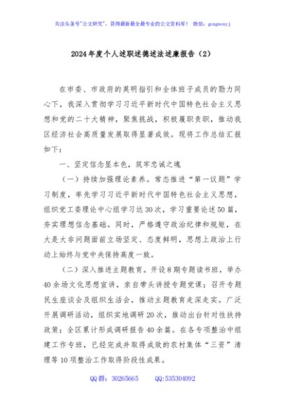 2024年度个人述职述德述法述廉报告（2）