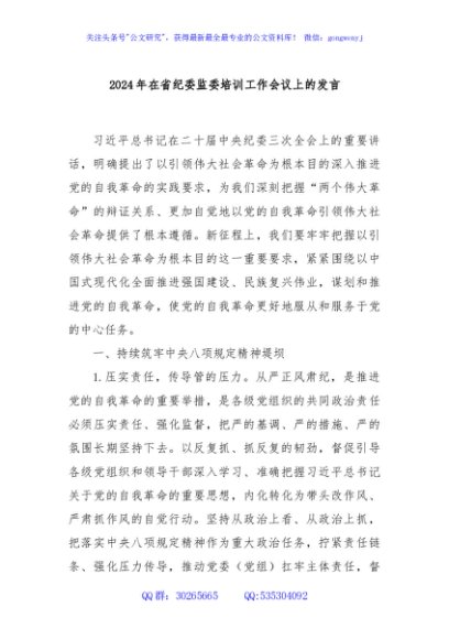 2024年在省纪委监委培训工作会议上的发言