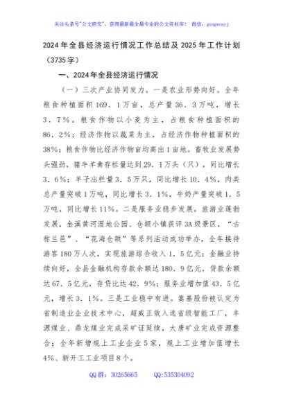 2024年全县经济运行情况工作总结及2025年工作计划（3735字）