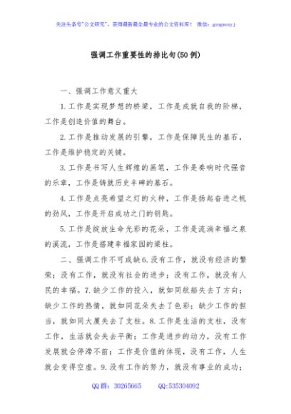 (50例)强调工作重要性的排比句