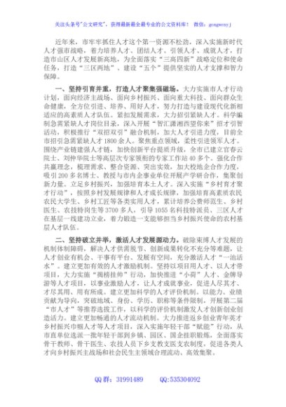 市委书记人才工作座谈会发言