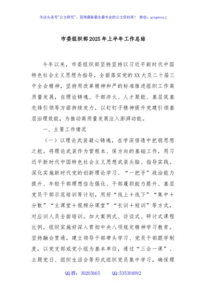 市委组织部2025年上半年工作总结