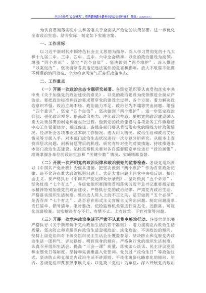 市委2022年进一步优化政治生态的实施方案