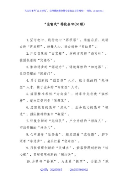 (60组)“比喻式”排比金句