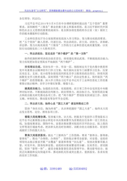在全省党政办秘书长（主任）会议上的发言