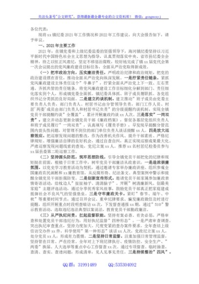 乡镇2021年纪委工作总结及2022年工作建议