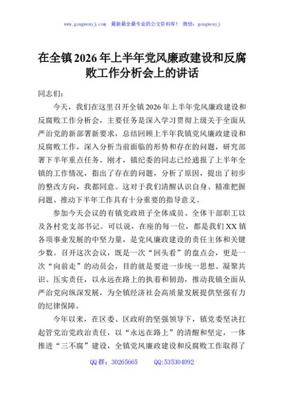 在全镇2026年上半年党风廉政建设和反腐败工作分析会上的讲话