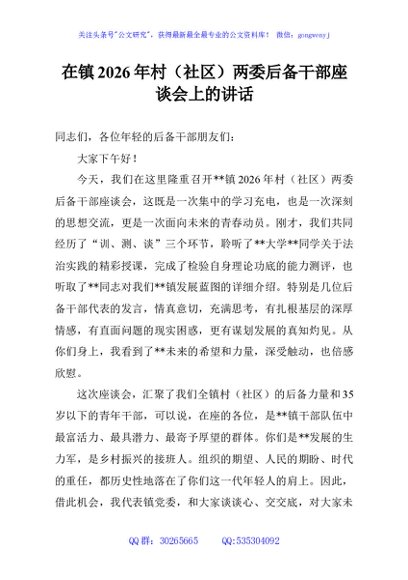 在镇2026年村（社区）两委后备干部座谈会上的讲话