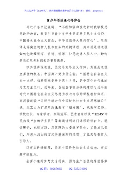 青少年思政课心得体会