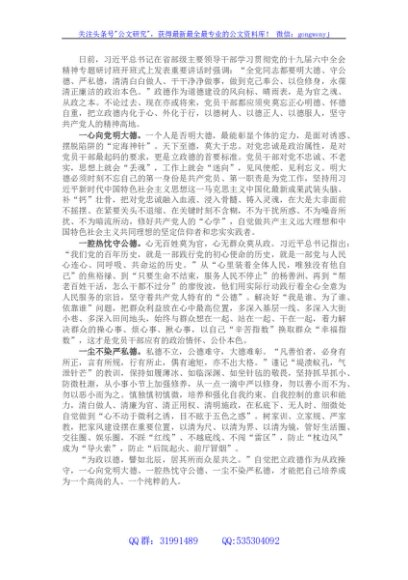 心得体会：永葆清正廉洁的政治本色