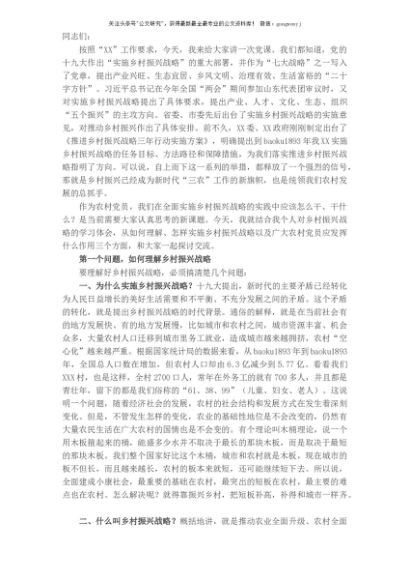 乡村振兴专题党课讲稿：发挥党员作用助力乡村振兴