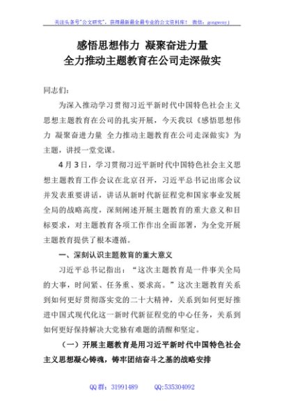 感悟思想伟力 凝聚奋进力量  全力推动主题教育在公司走深做实